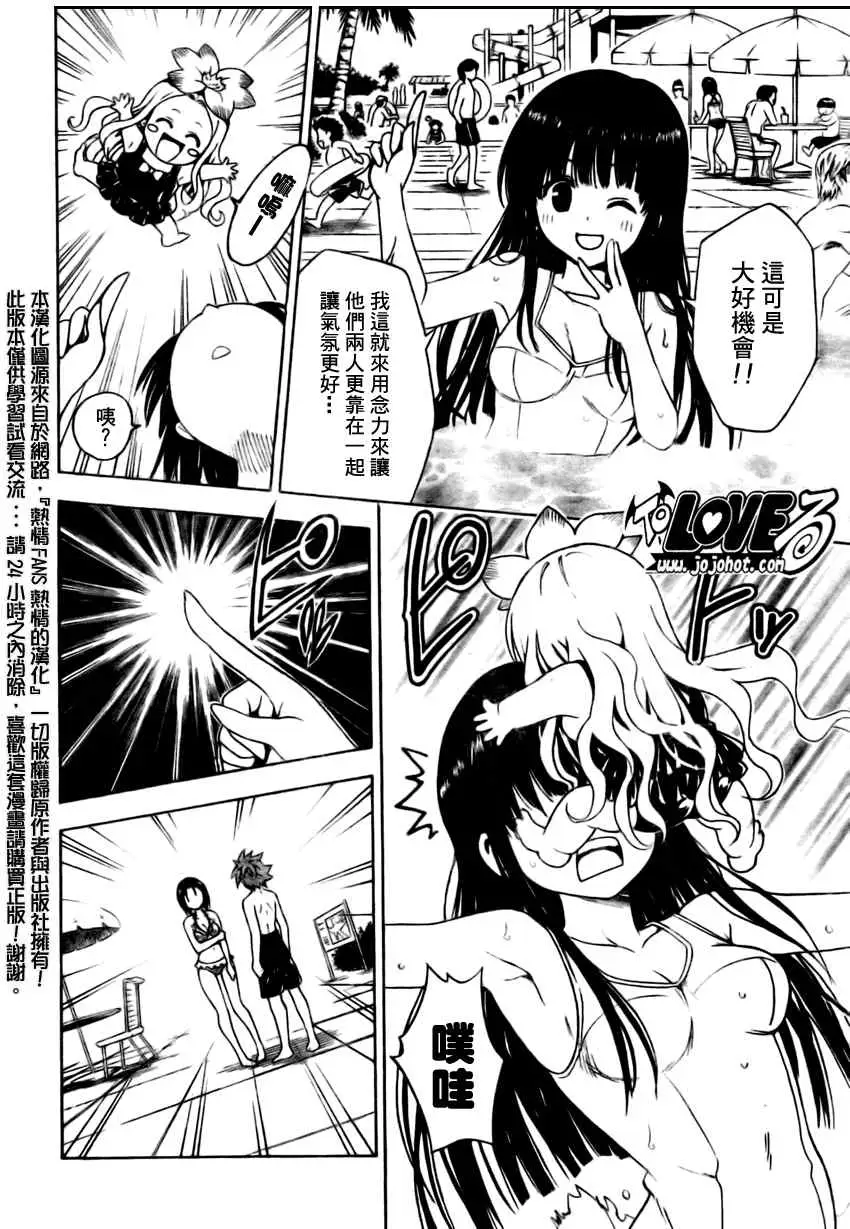 《出包王女》漫画 tolove162集