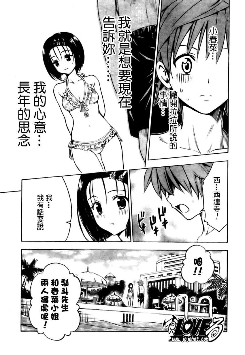 《出包王女》漫画 tolove162集