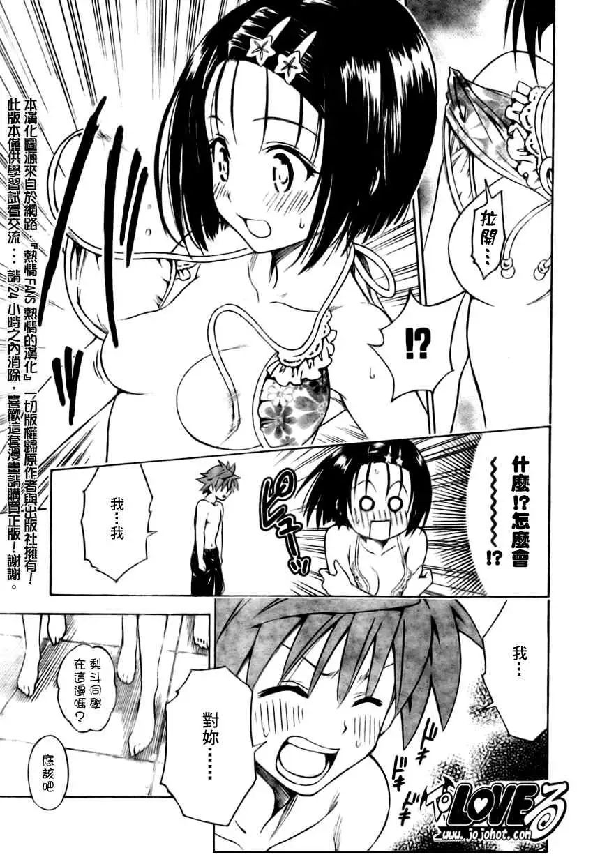 《出包王女》漫画 tolove162集