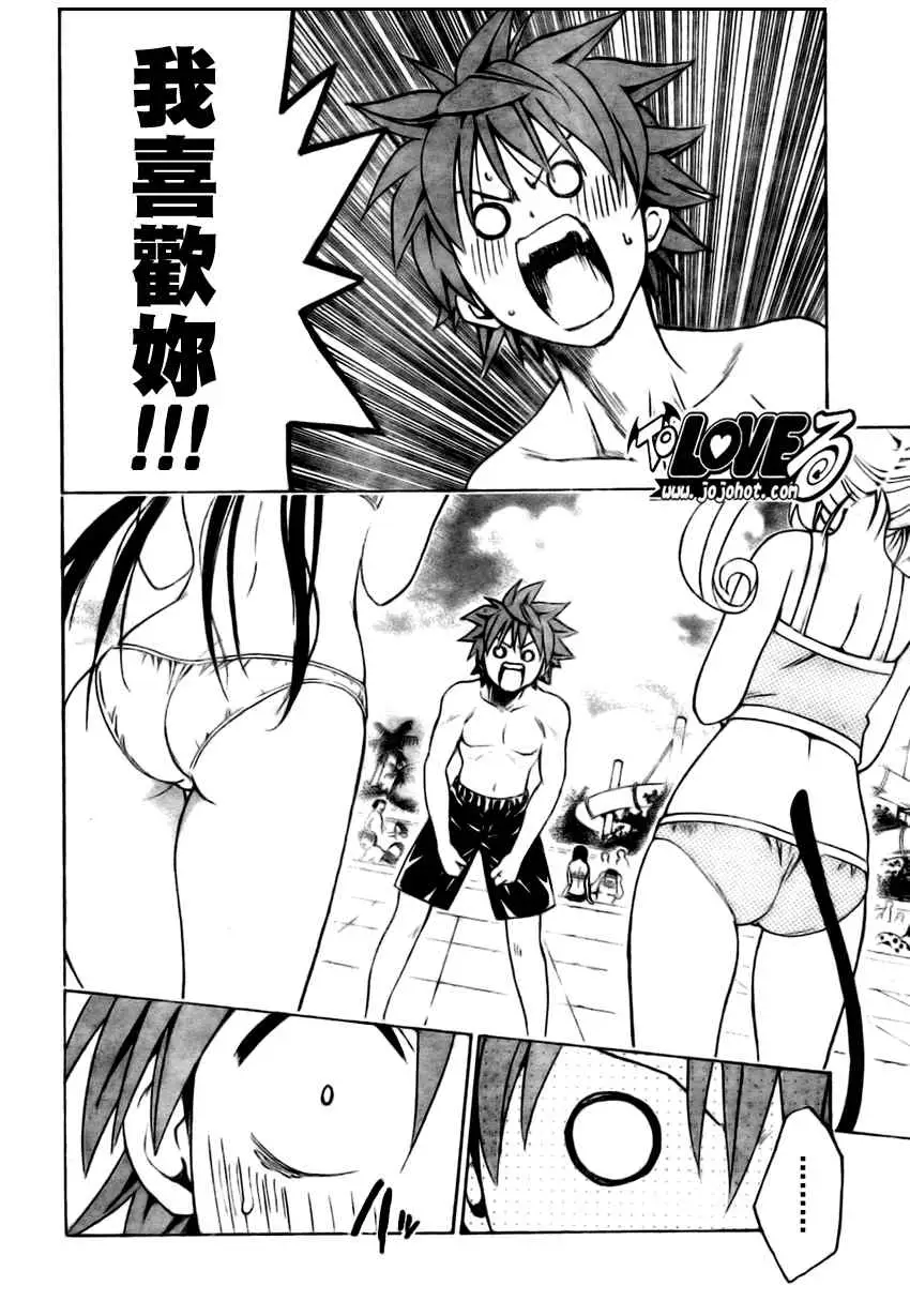 《出包王女》漫画 tolove162集