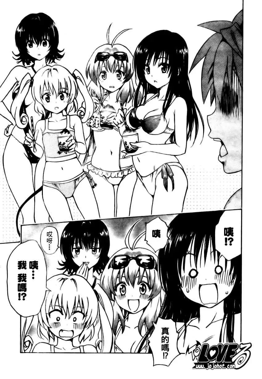 《出包王女》漫画 tolove162集