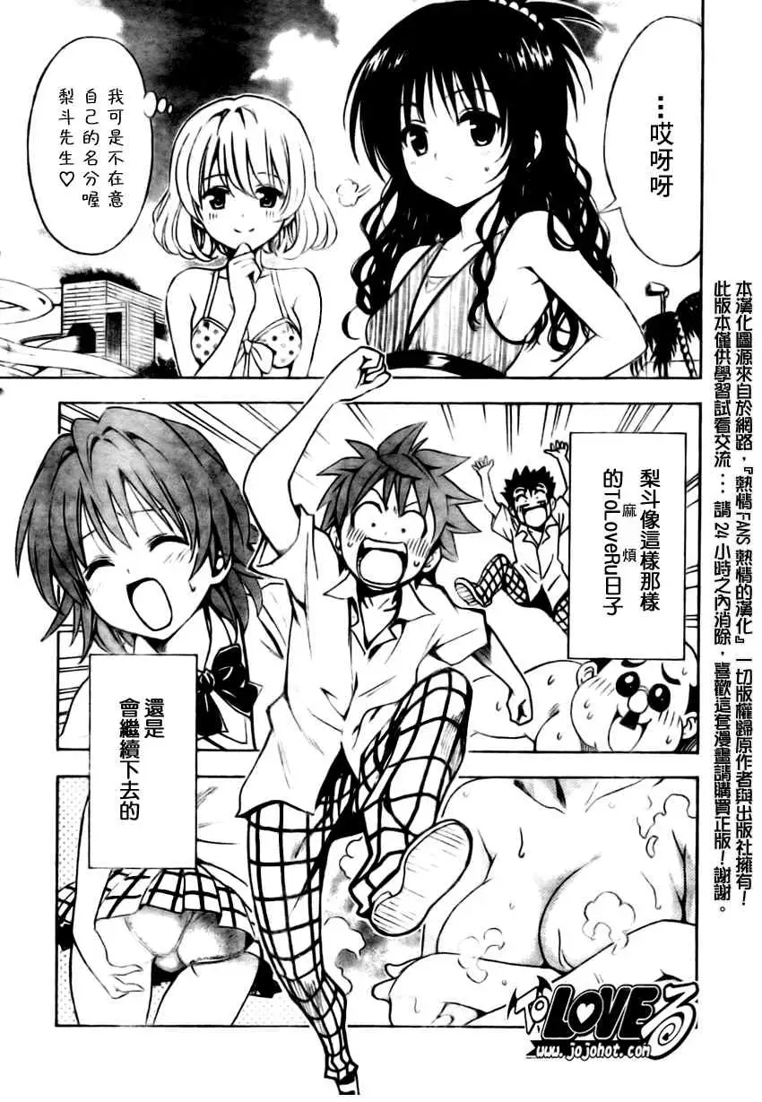 《出包王女》漫画 tolove162集
