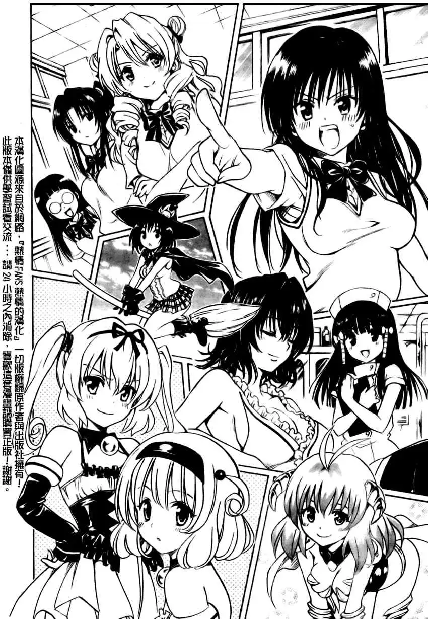 《出包王女》漫画 tolove162集