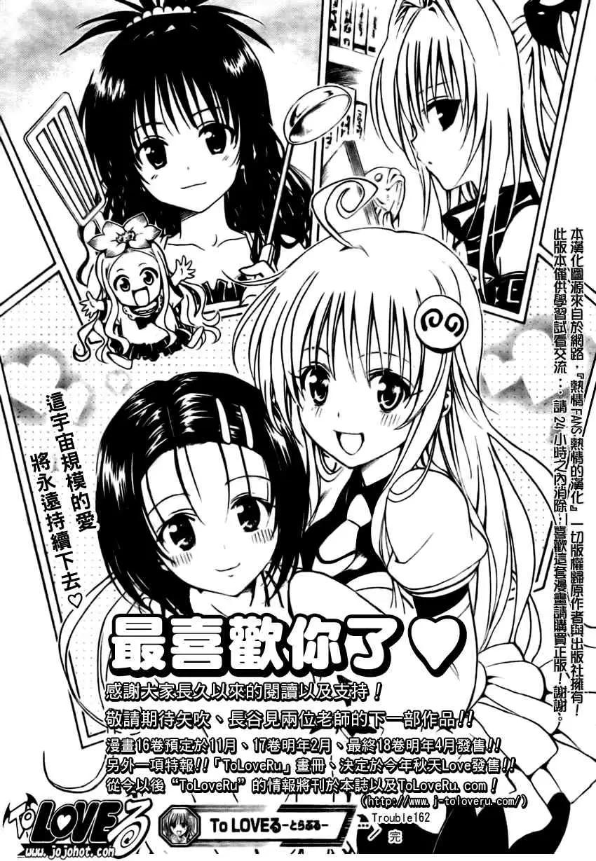 《出包王女》漫画 tolove162集