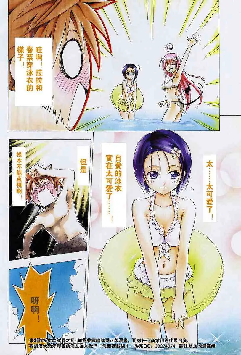 《出包王女》漫画 tolove017集
