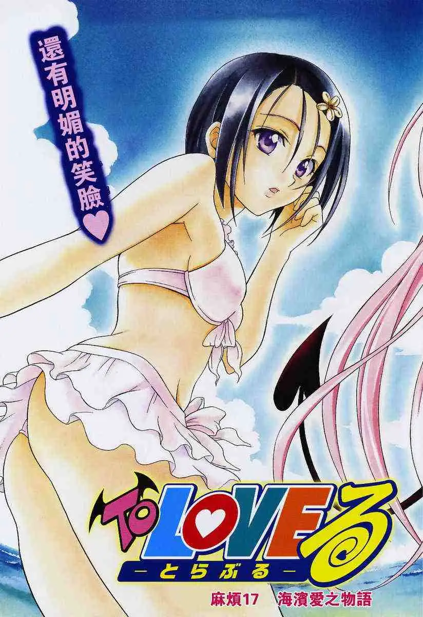 《出包王女》漫画 tolove017集