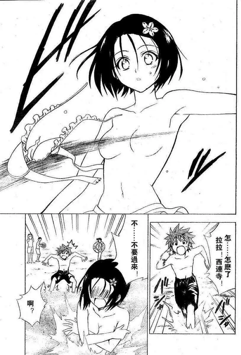 《出包王女》漫画 tolove017集