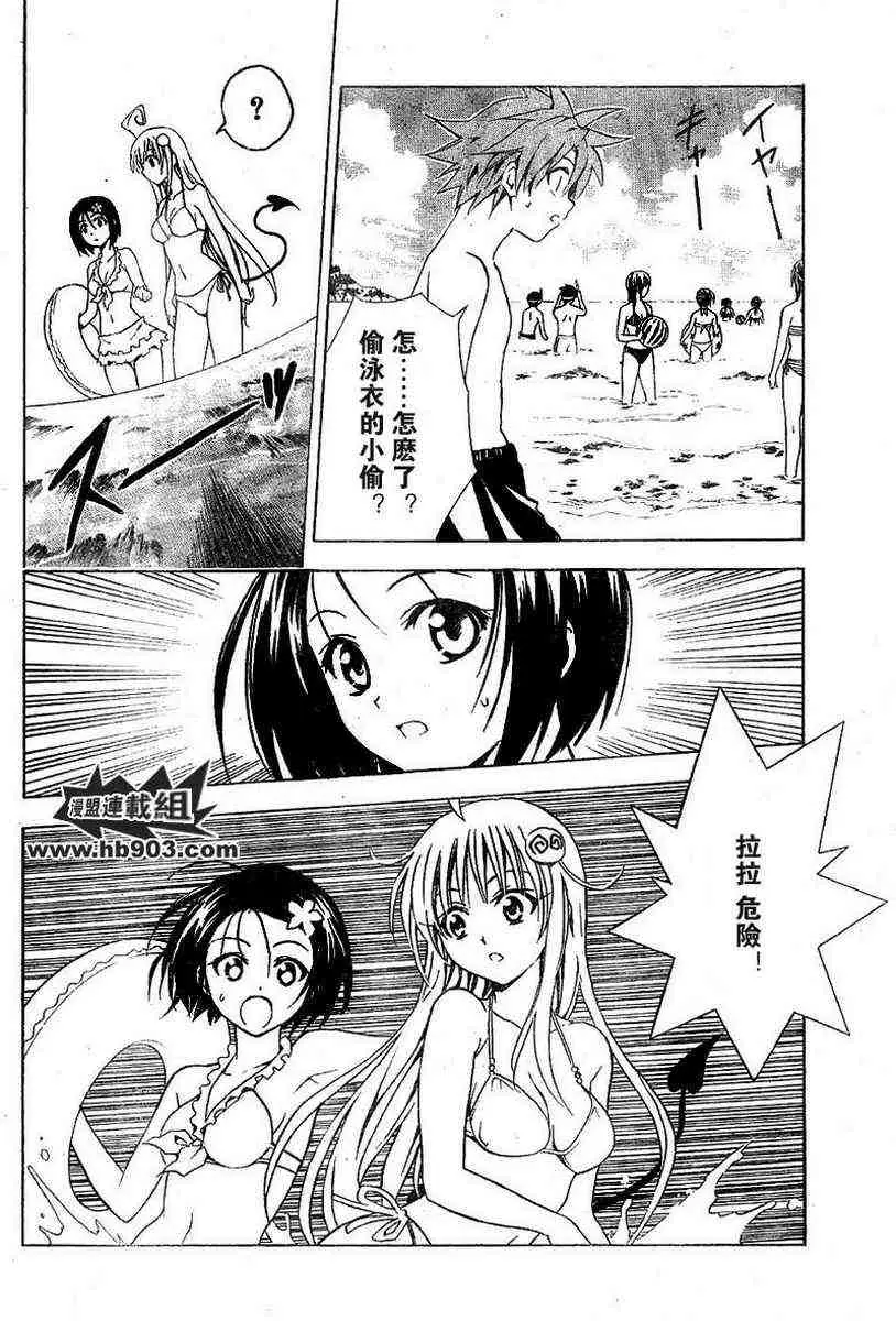 《出包王女》漫画 tolove017集