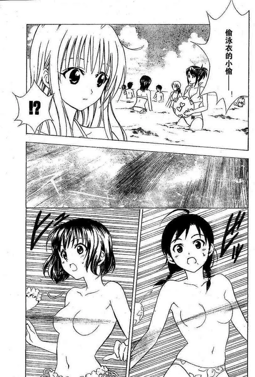 《出包王女》漫画 tolove017集