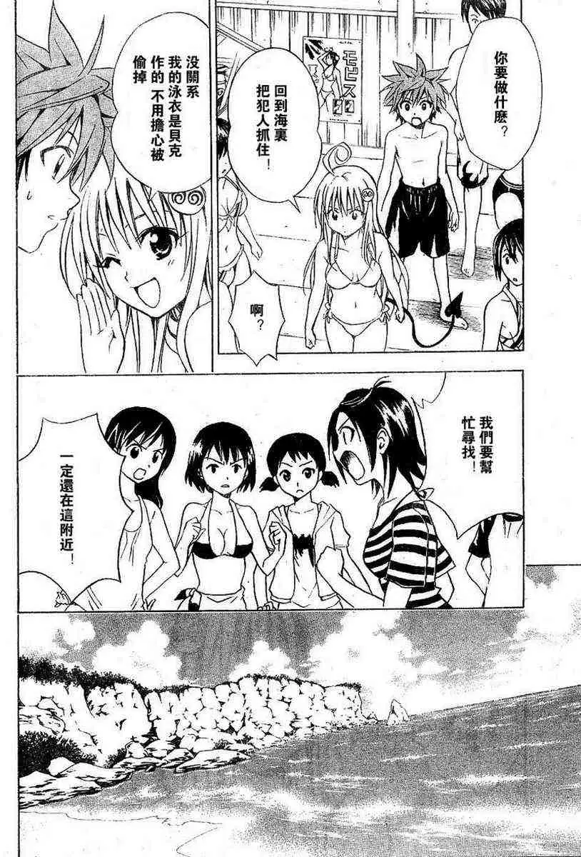 《出包王女》漫画 tolove017集