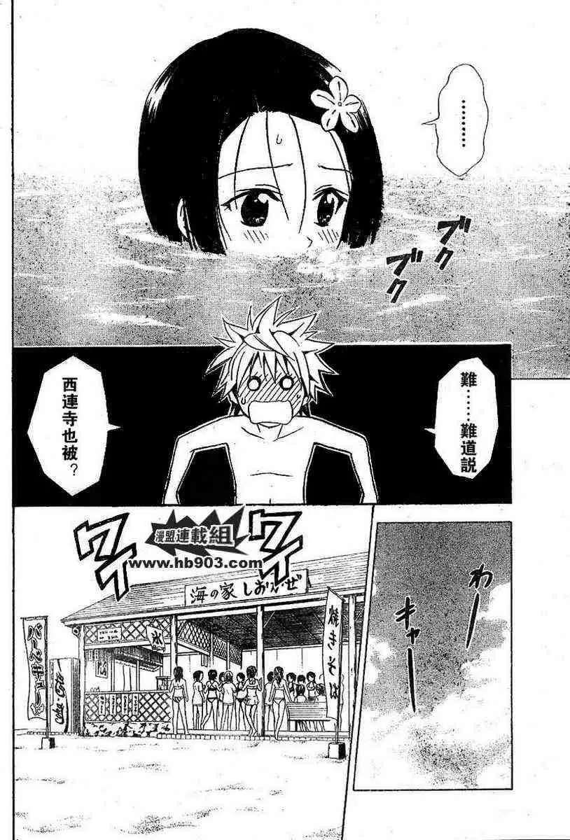 《出包王女》漫画 tolove017集