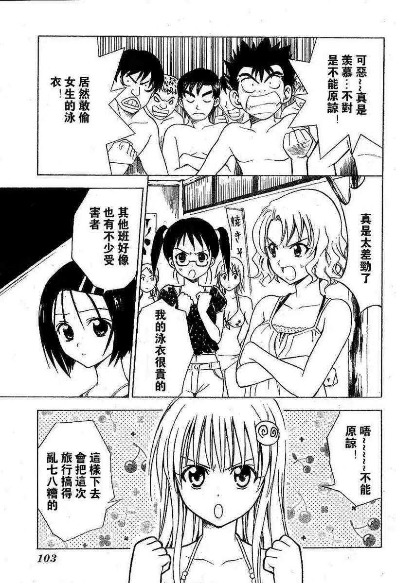 《出包王女》漫画 tolove017集