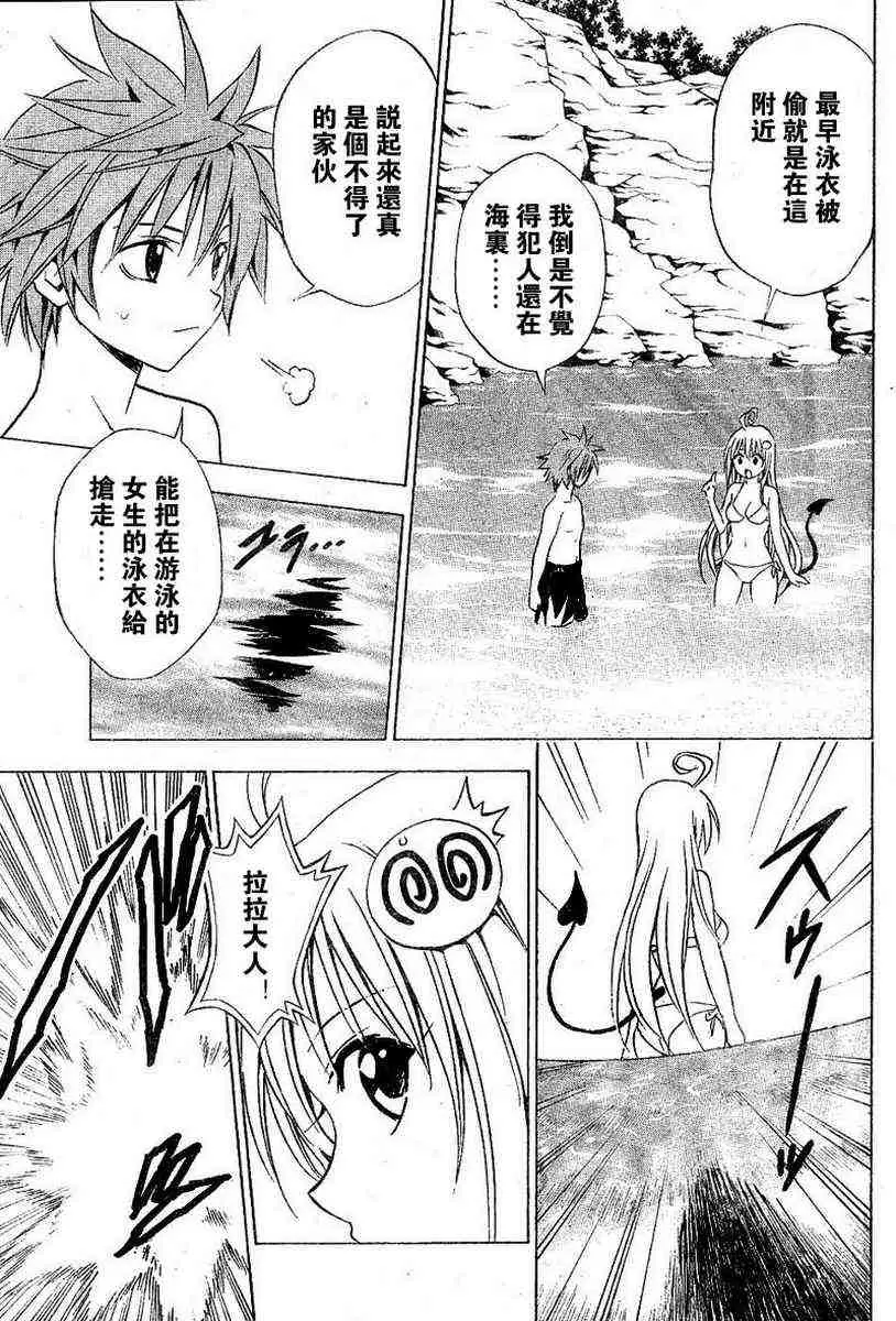《出包王女》漫画 tolove017集