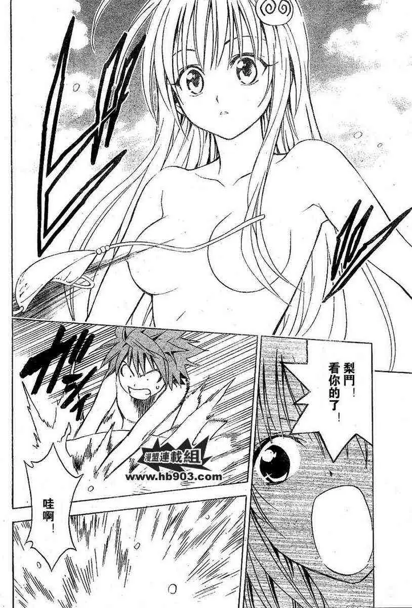 《出包王女》漫画 tolove017集