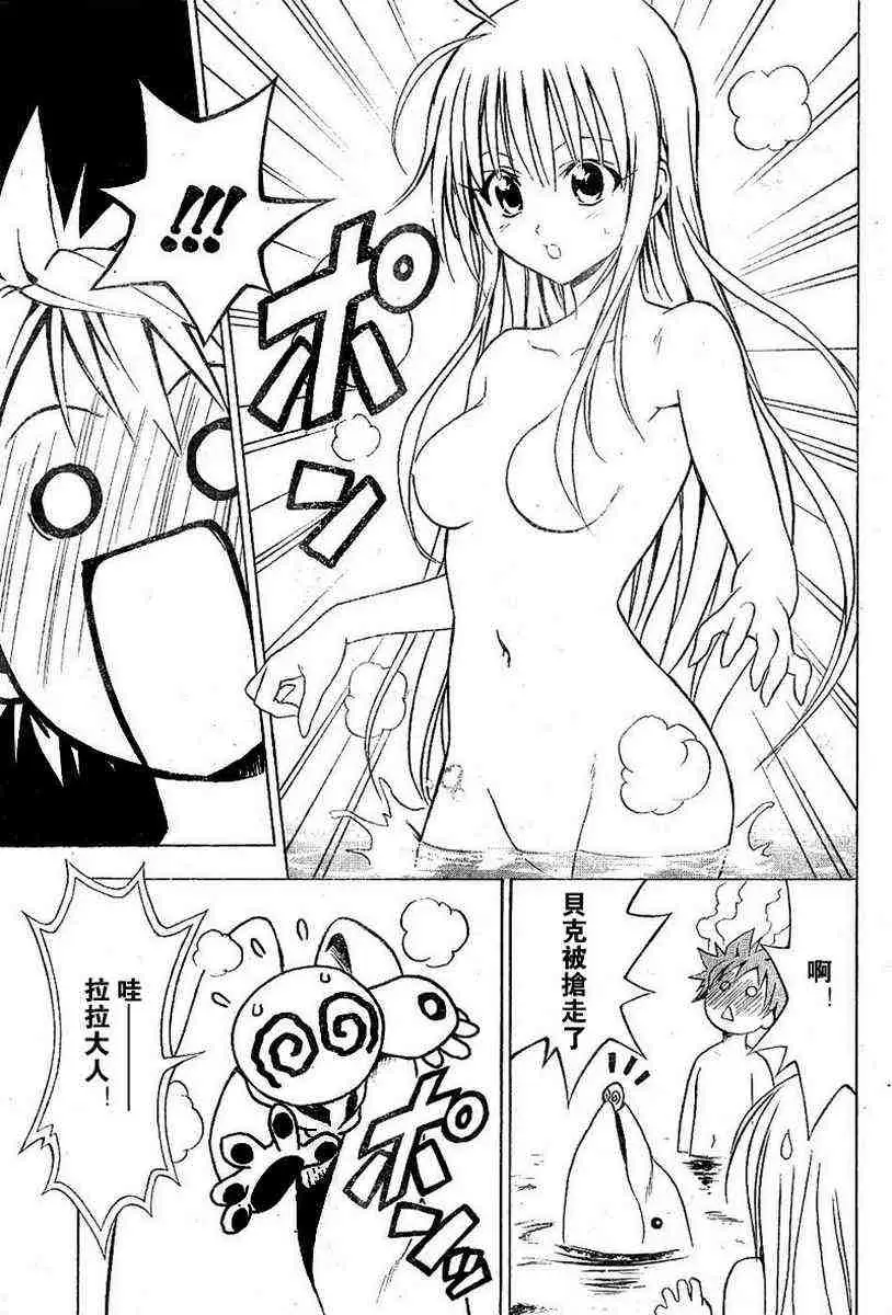 《出包王女》漫画 tolove017集