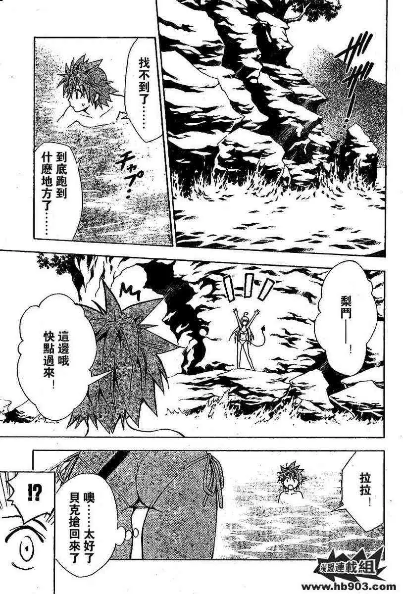 《出包王女》漫画 tolove017集