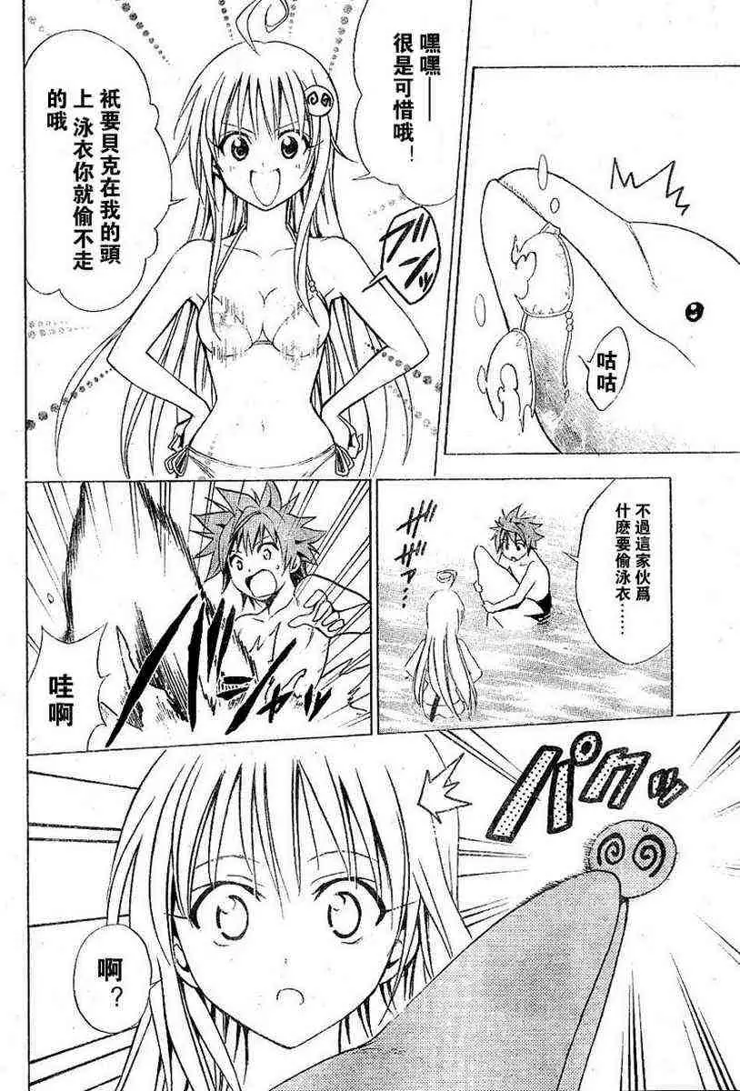 《出包王女》漫画 tolove017集