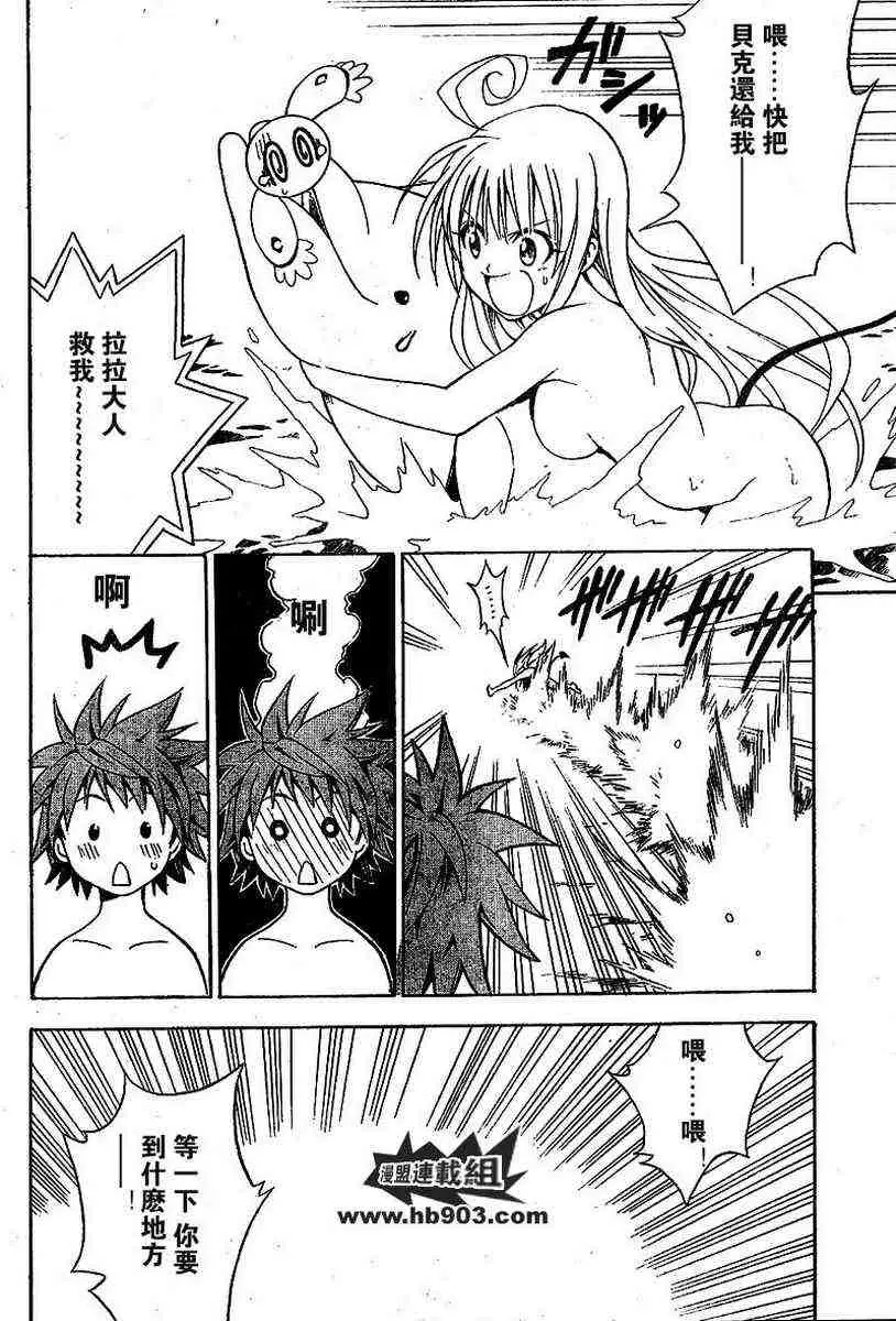 《出包王女》漫画 tolove017集