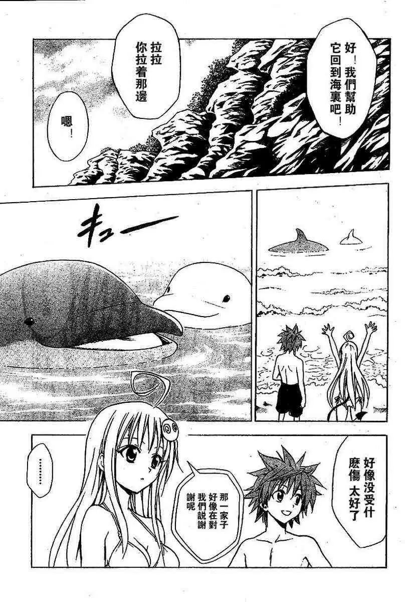 《出包王女》漫画 tolove017集