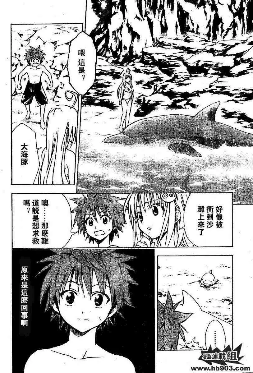 《出包王女》漫画 tolove017集