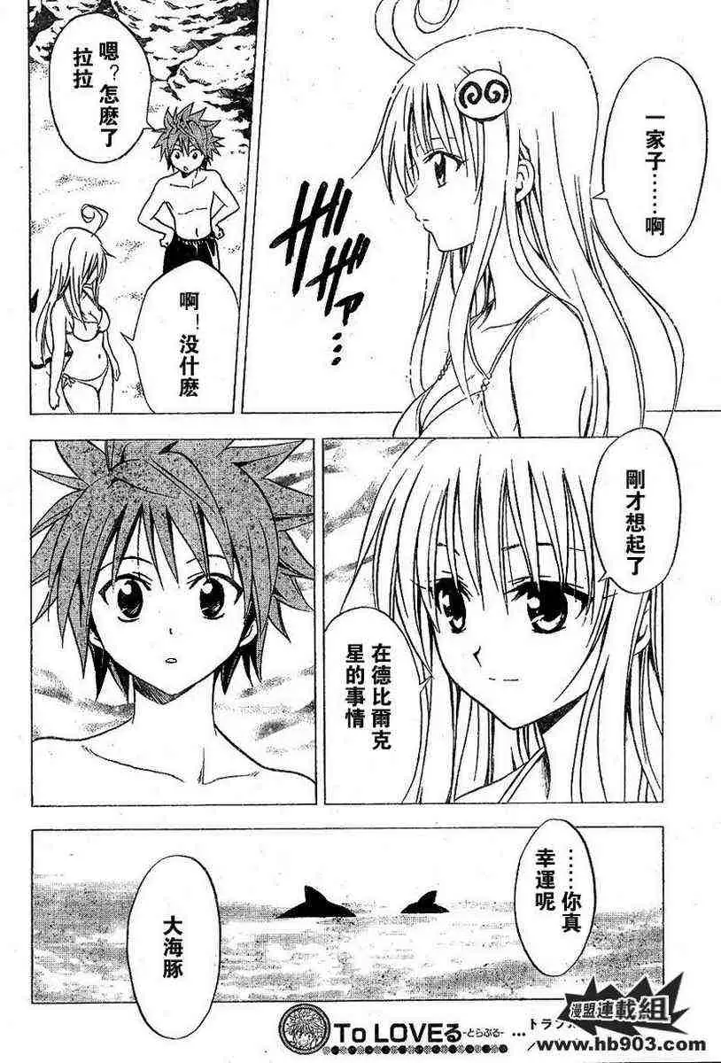 《出包王女》漫画 tolove017集