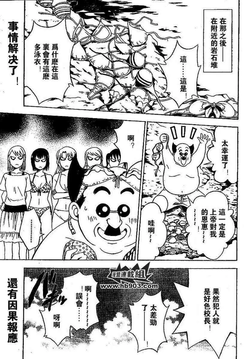 《出包王女》漫画 tolove017集
