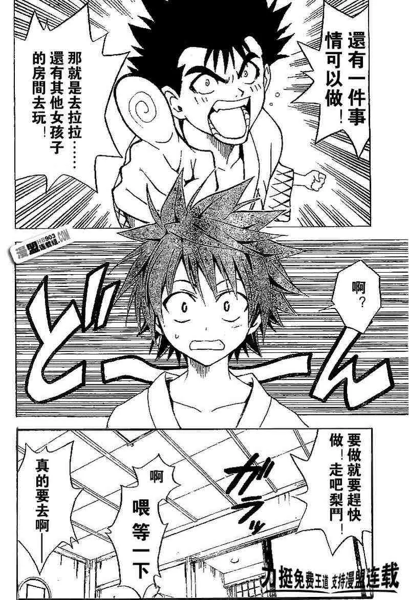《出包王女》漫画 tolove018集