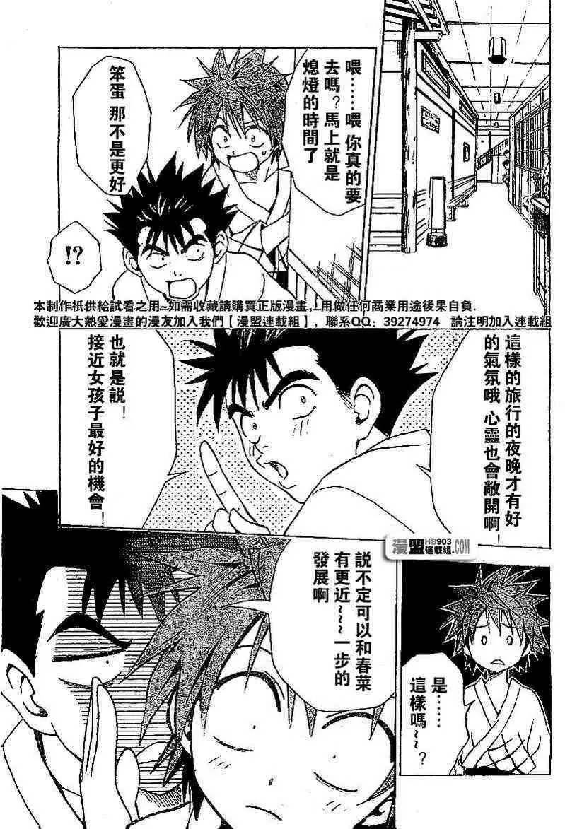 《出包王女》漫画 tolove018集