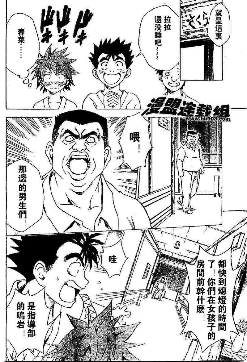《出包王女》漫画 tolove018集