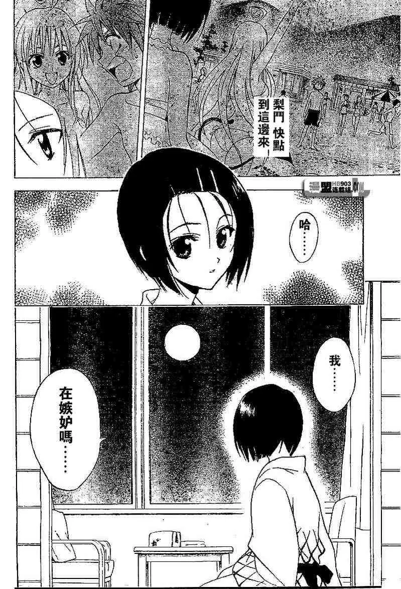 《出包王女》漫画 tolove018集