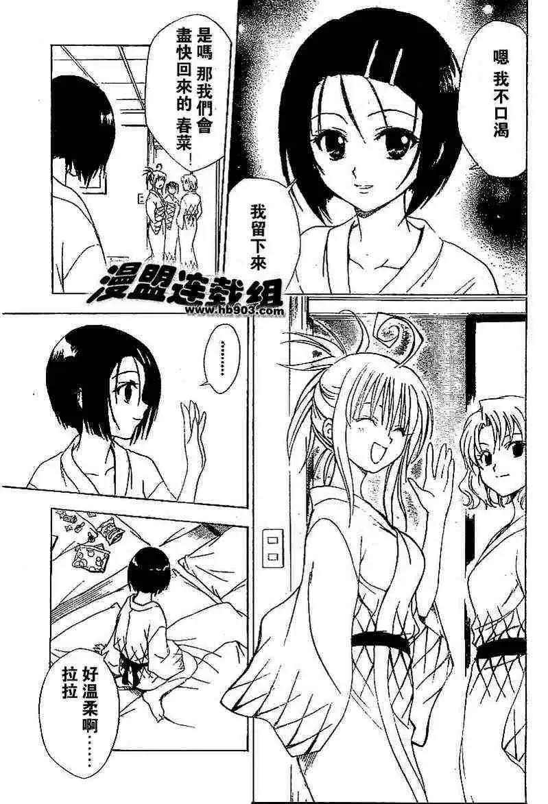 《出包王女》漫画 tolove018集
