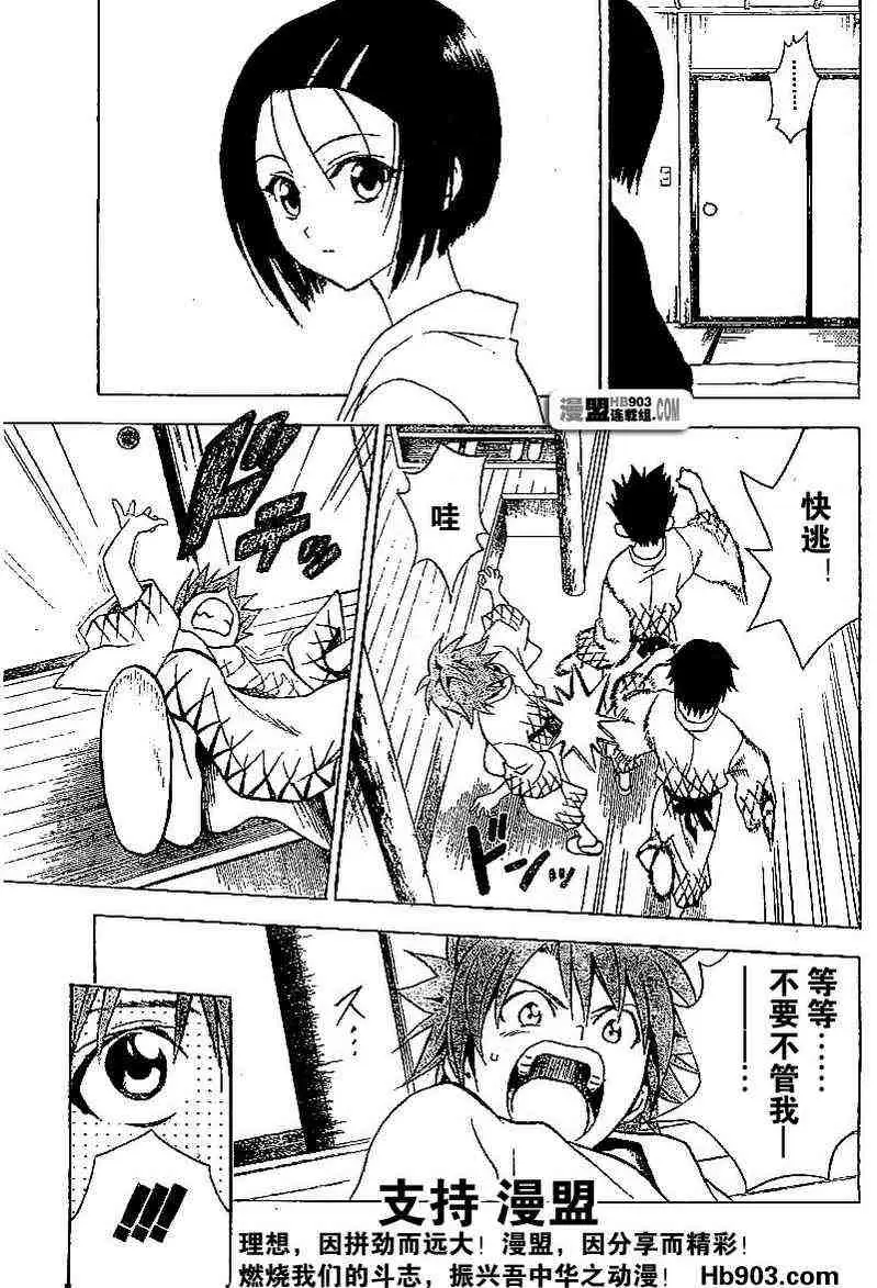 《出包王女》漫画 tolove018集