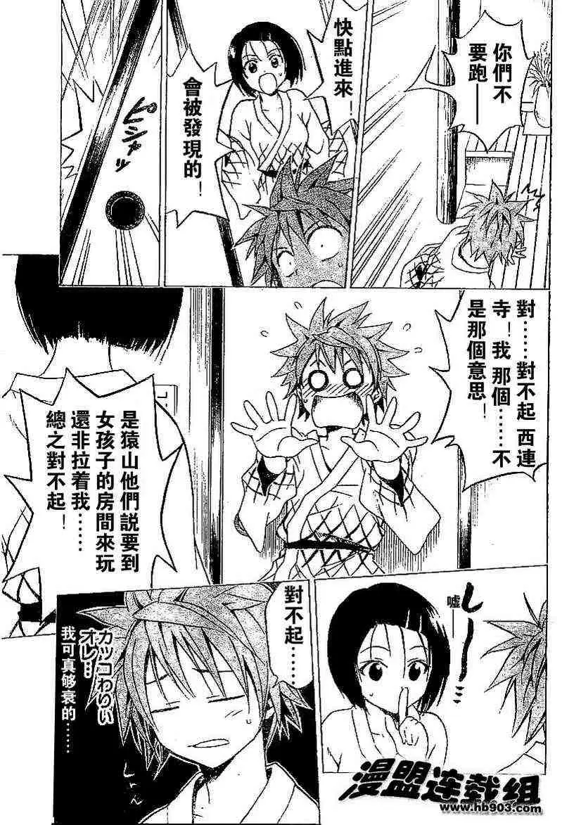 《出包王女》漫画 tolove018集