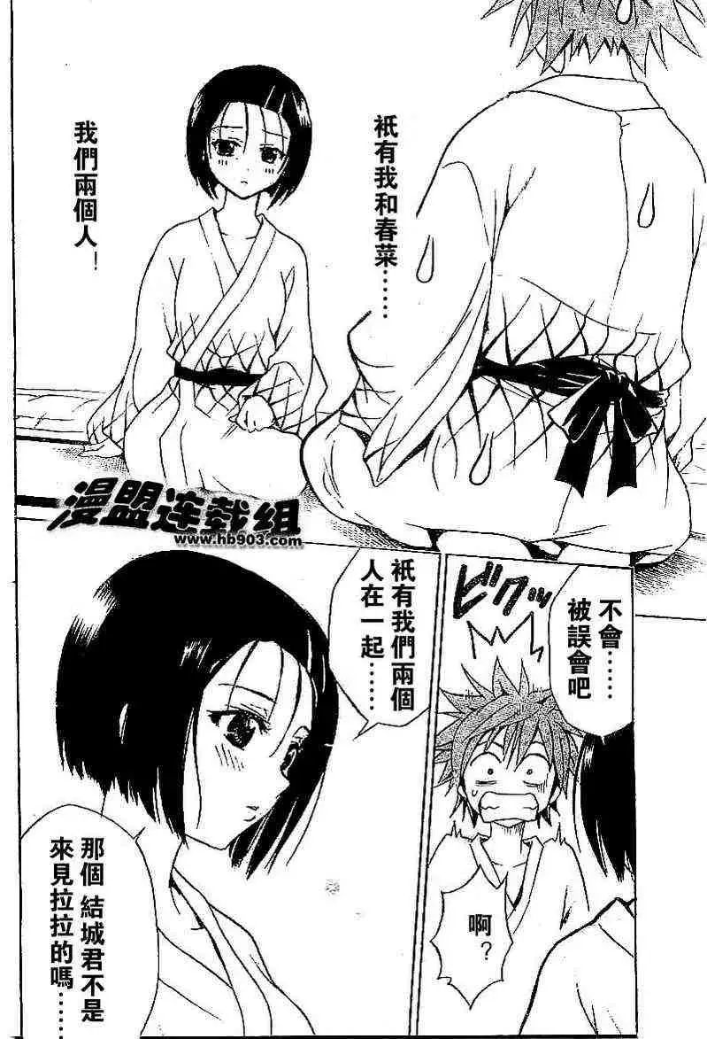 《出包王女》漫画 tolove018集