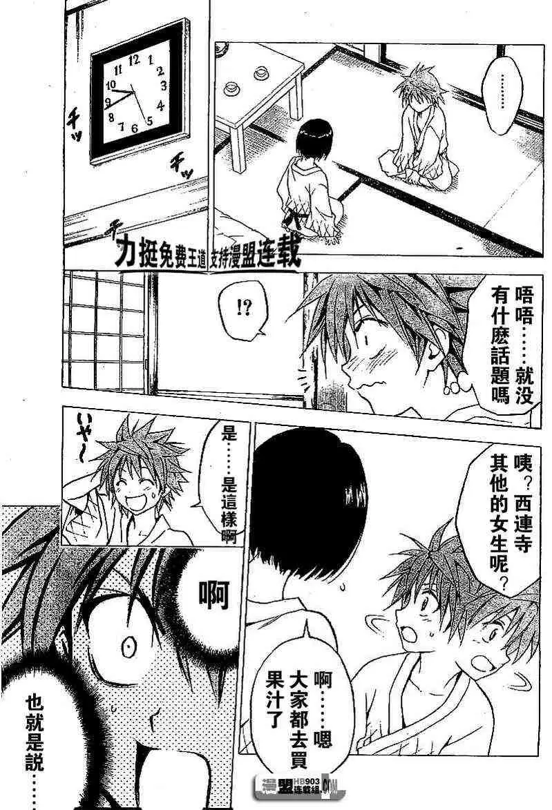 《出包王女》漫画 tolove018集