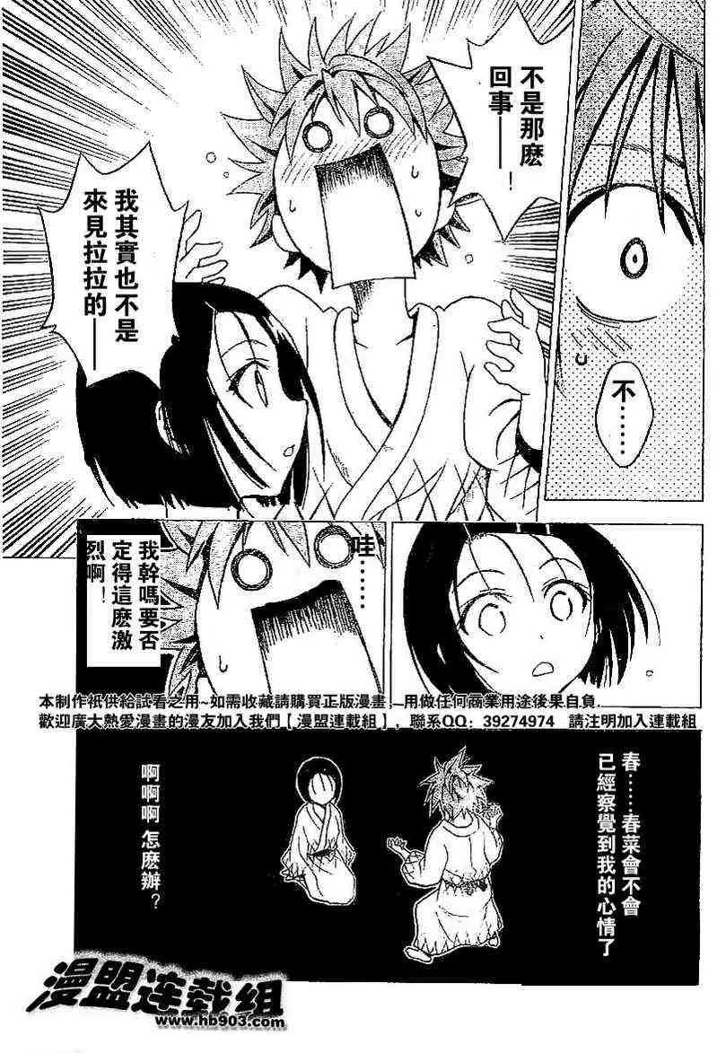 《出包王女》漫画 tolove018集