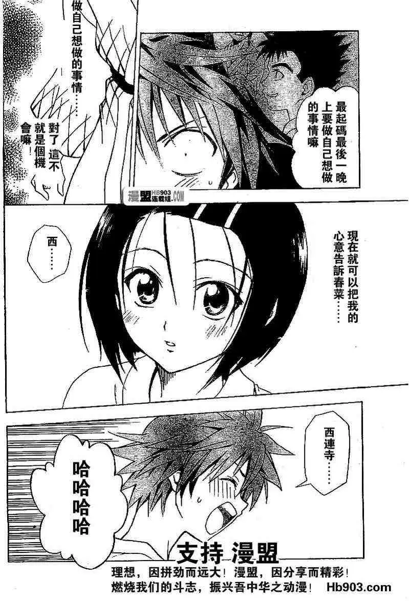 《出包王女》漫画 tolove018集