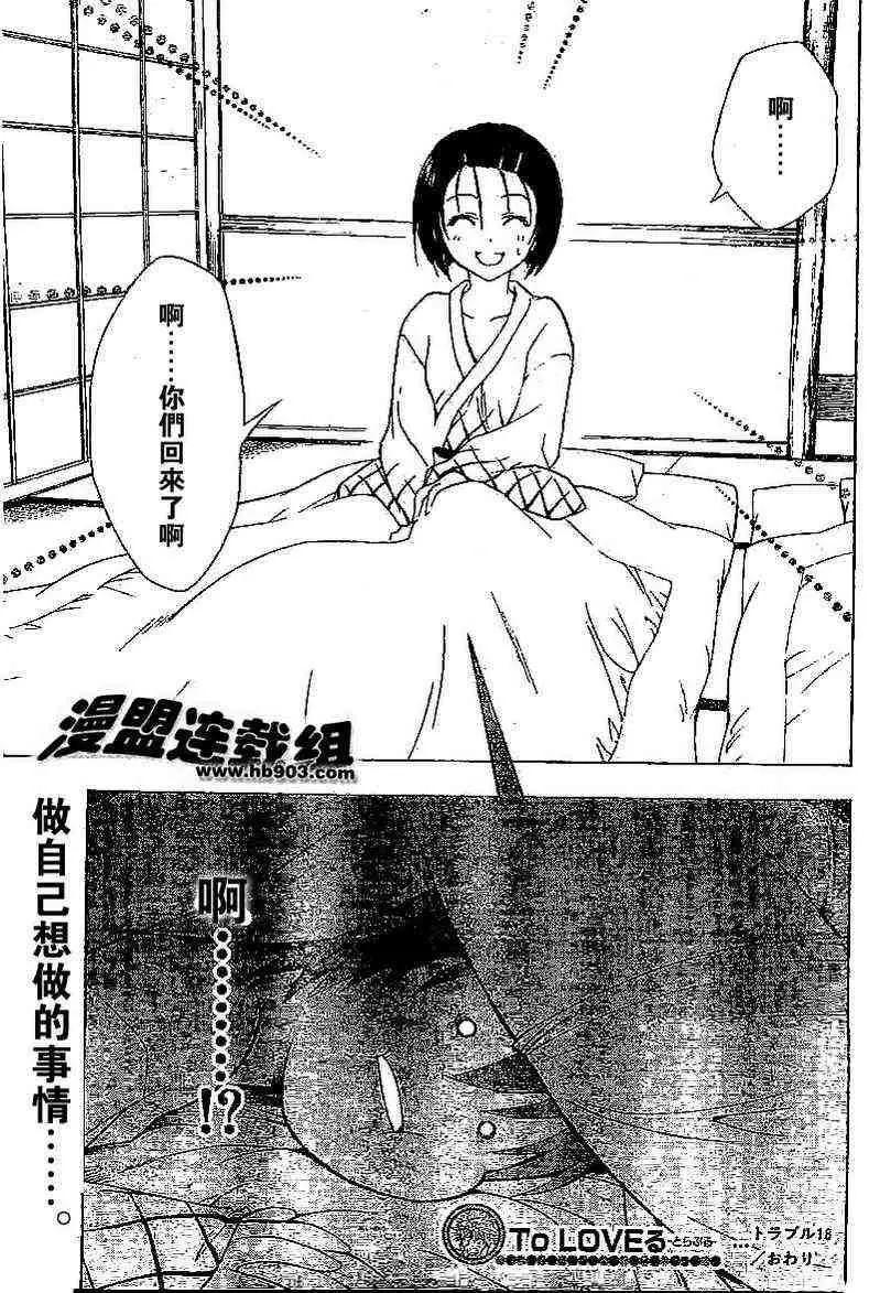 《出包王女》漫画 tolove018集
