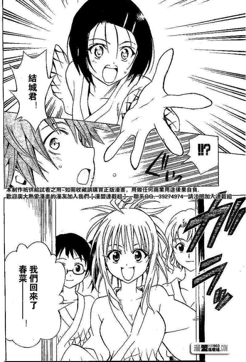 《出包王女》漫画 tolove018集