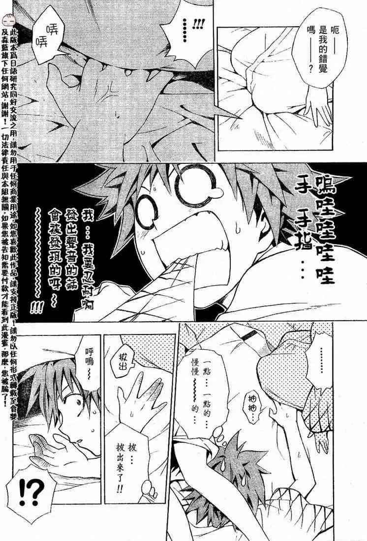 《出包王女》漫画 tolove019集