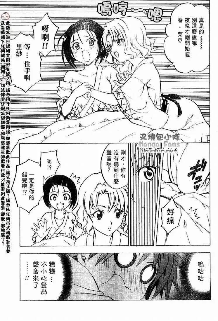 《出包王女》漫画 tolove019集