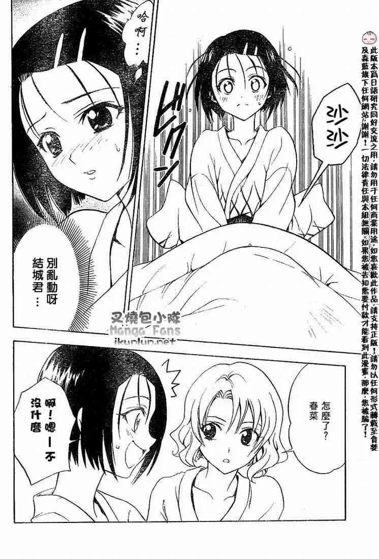 《出包王女》漫画 tolove019集