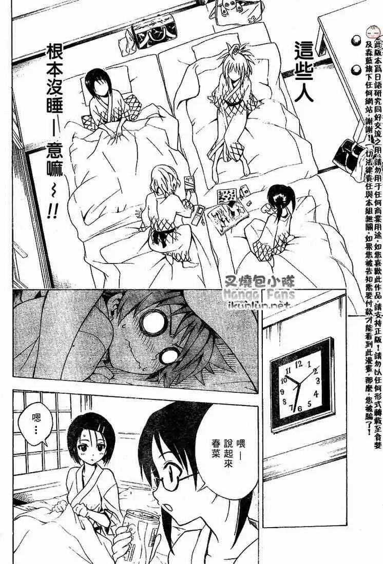 《出包王女》漫画 tolove019集