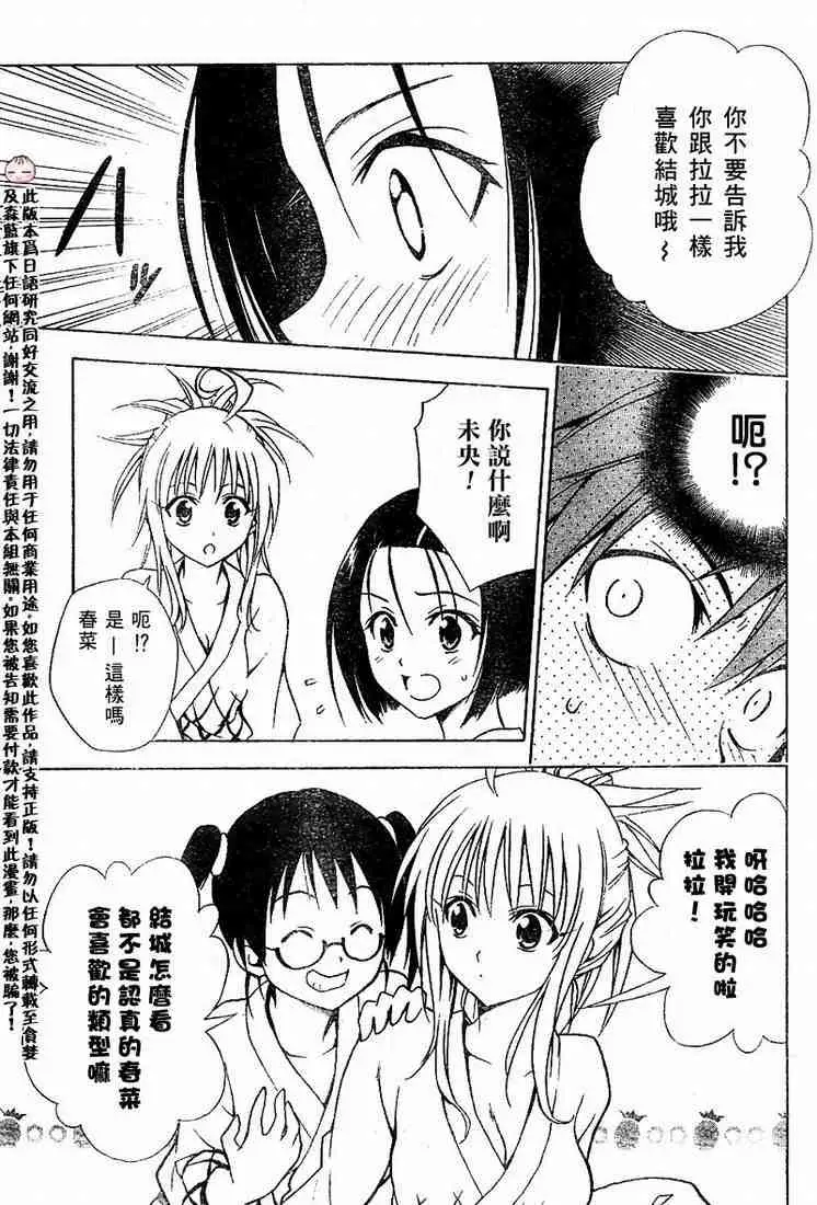 《出包王女》漫画 tolove019集