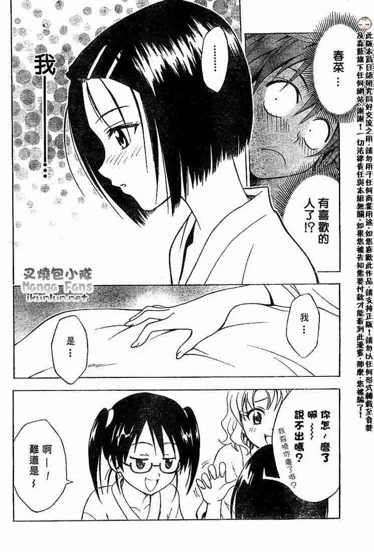 《出包王女》漫画 tolove019集