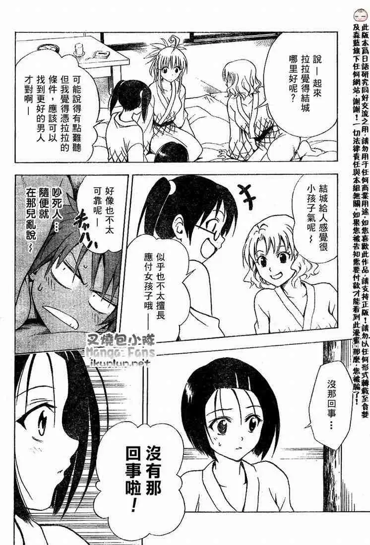 《出包王女》漫画 tolove019集