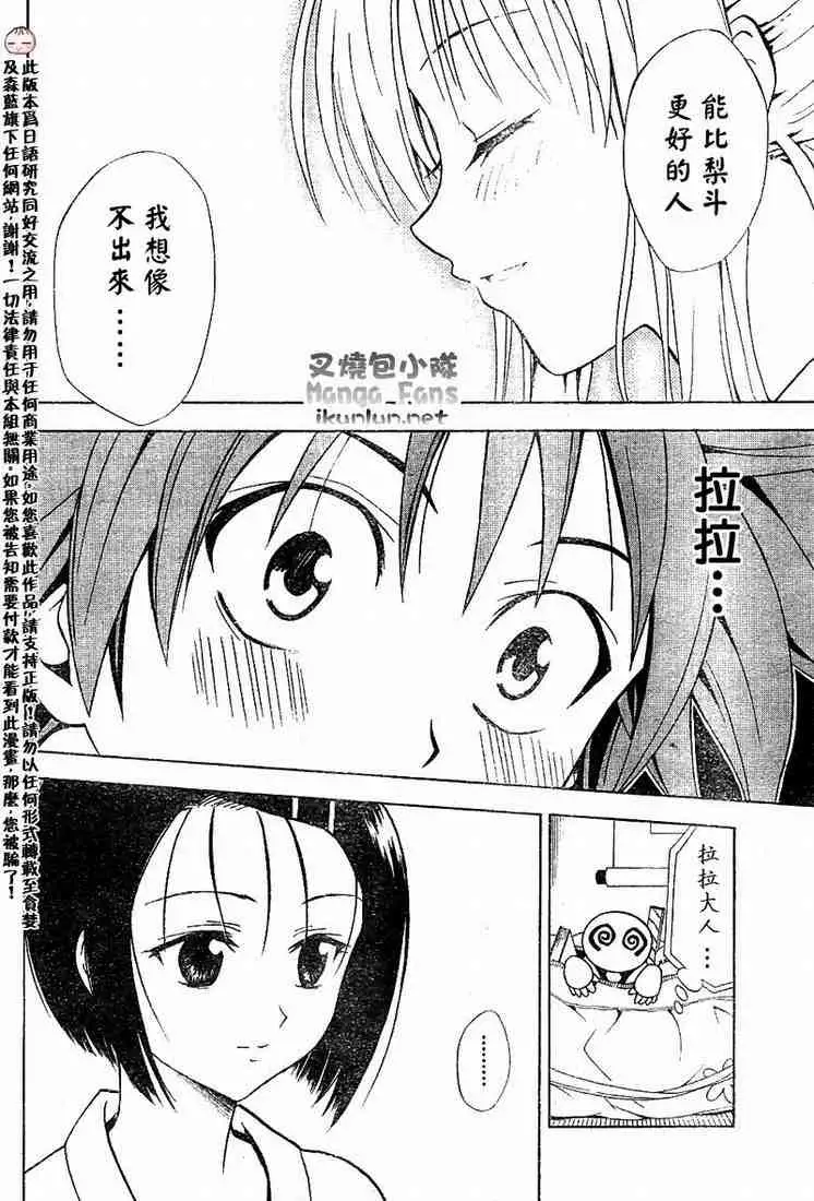 《出包王女》漫画 tolove019集