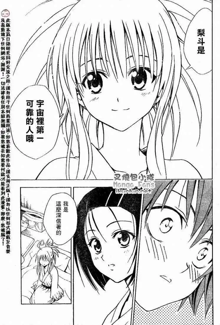《出包王女》漫画 tolove019集