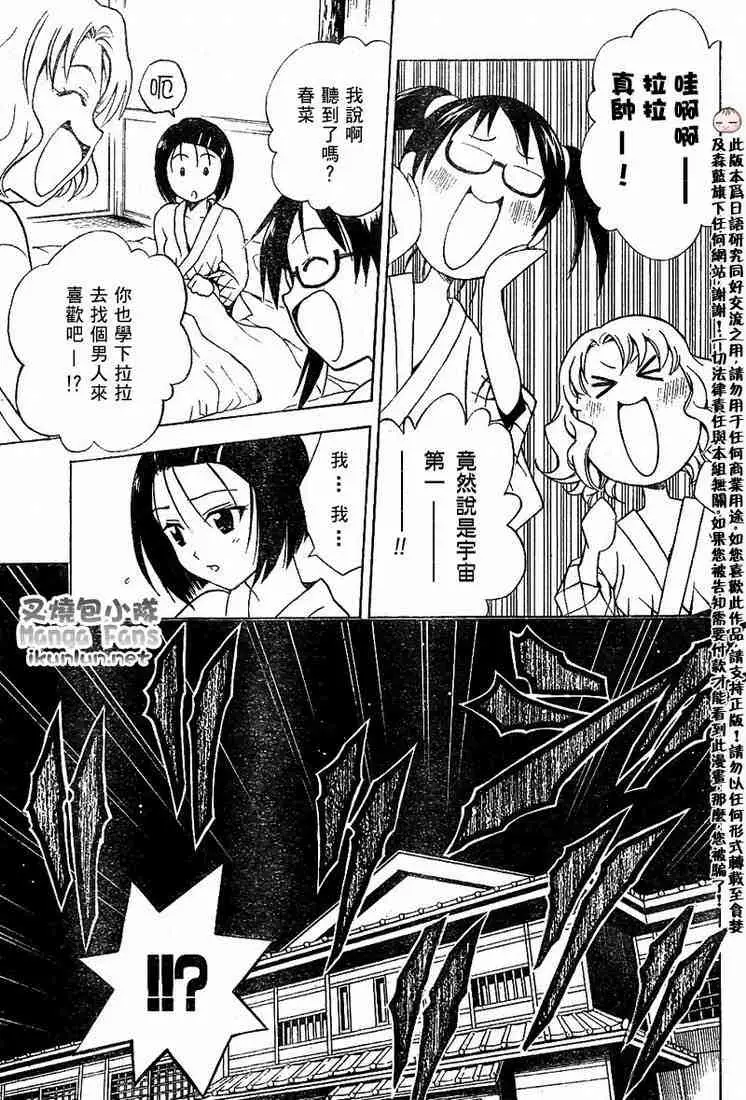 《出包王女》漫画 tolove019集
