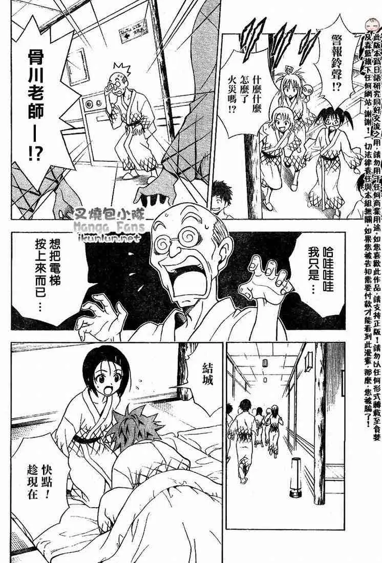 《出包王女》漫画 tolove019集